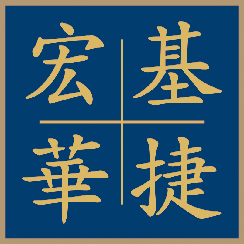 深圳塑胶产品加工,深圳电子产品加工,深圳注塑加工厂|宏基华捷塑胶电子（深圳）有限公司